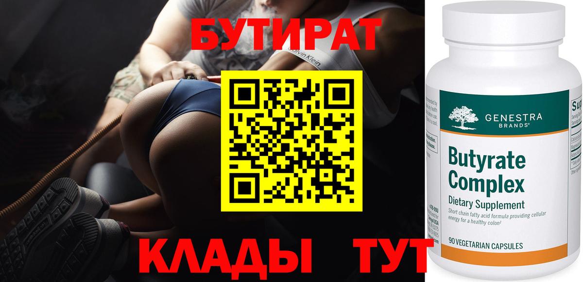 Краснознаменск  БУТИРАТ  Вход с VPN  БУТИРАТ буратино 