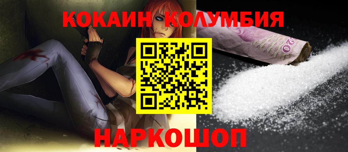 Краснознаменск  COCAIN Columbia  Вход с VPN  что такое наркотик  Кокаин FishScale 