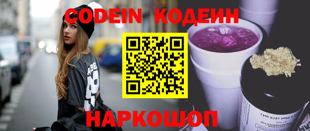Кодеин напиток Lean (лин) Краснознаменск