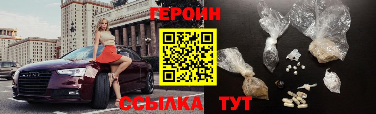 Героин гречка Краснознаменск