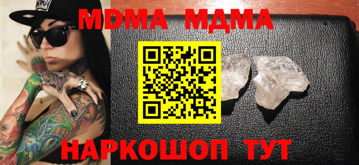MDMA кристаллы Краснознаменск