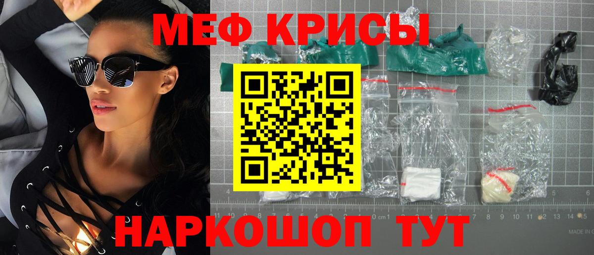 Меф мука Краснознаменск