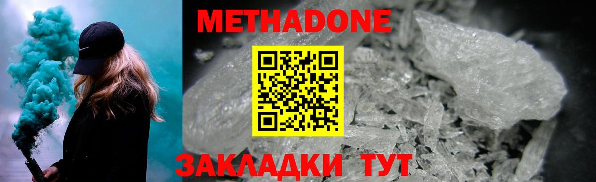 Краснознаменск  МЕТАДОН VHQ  МЕТАДОН кристалл  Вход с VPN 